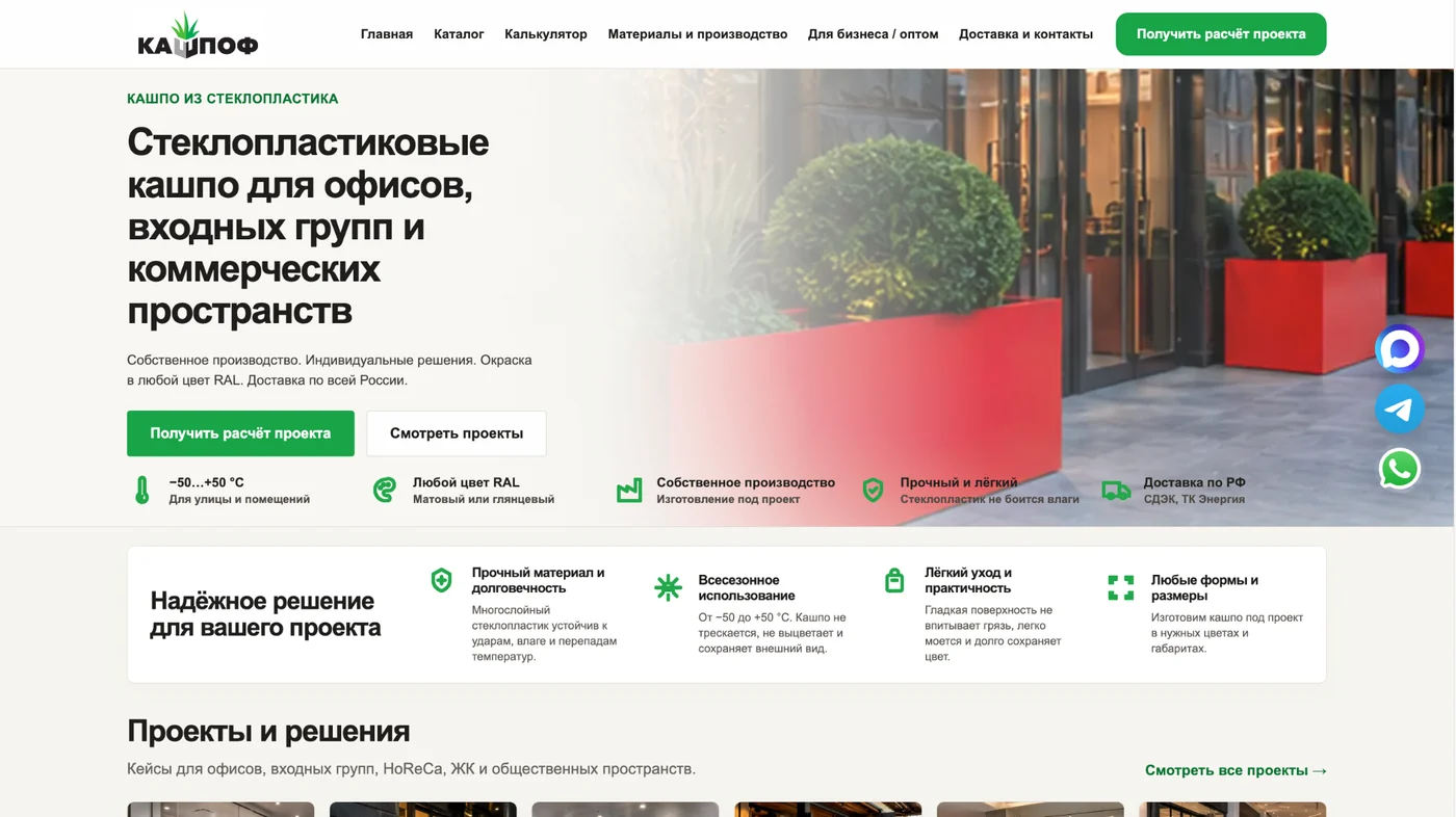 Десктопная версия главной страницы сайта Кашпоф