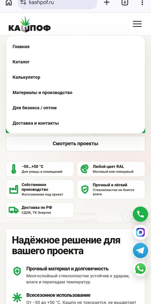 Мобильное меню сайта Кашпоф
