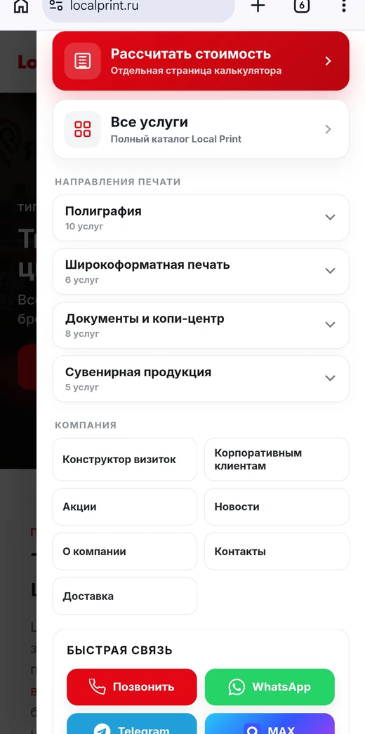 Мобильное меню сайта Local Print