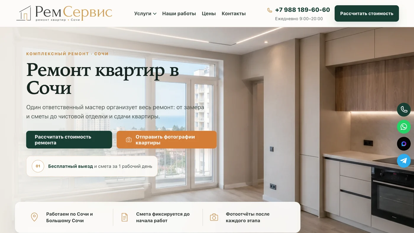 Десктопная версия главной страницы РемСервис Сочи