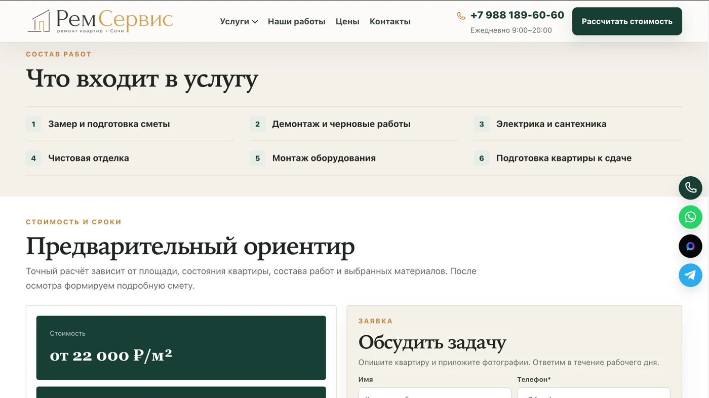 Страница услуги со стоимостью, составом работ и формой заявки