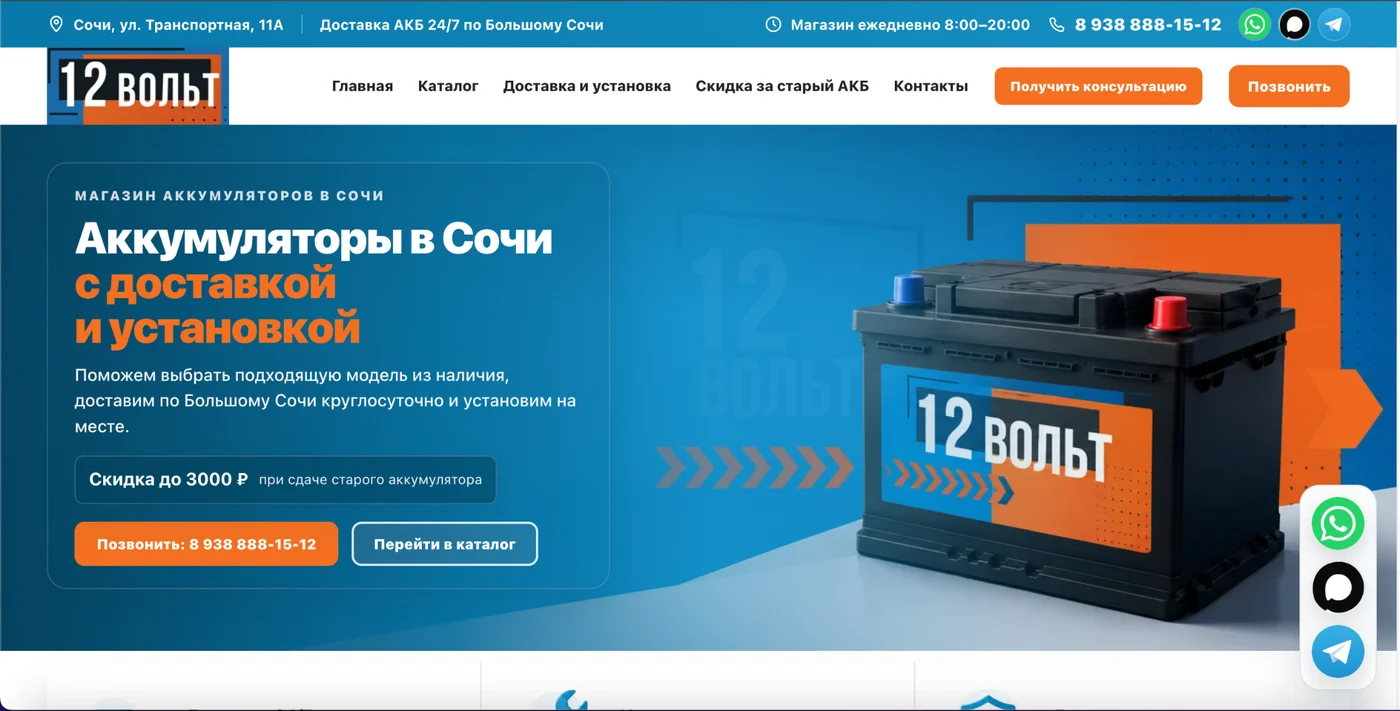 Десктопная версия главной страницы магазина аккумуляторов 12 Вольт