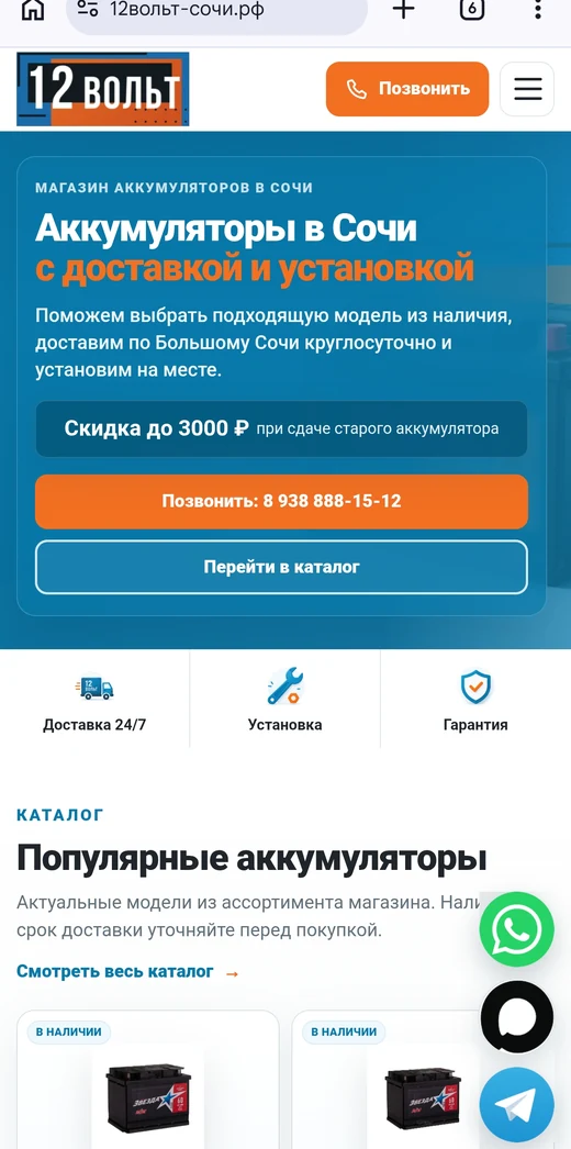 Мобильная версия главной страницы сайта 12 Вольт