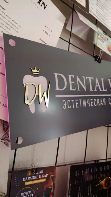 Интерьерная табличка Dental White с объёмными элементами и печатью на композите